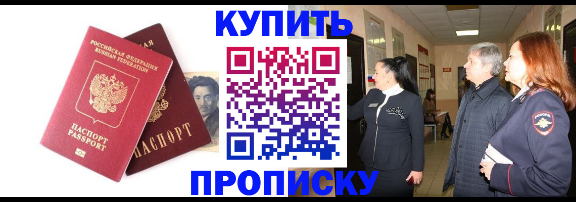 прописка в квартире в Боре