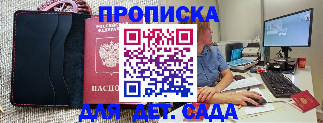 прописка регистрация в Боре