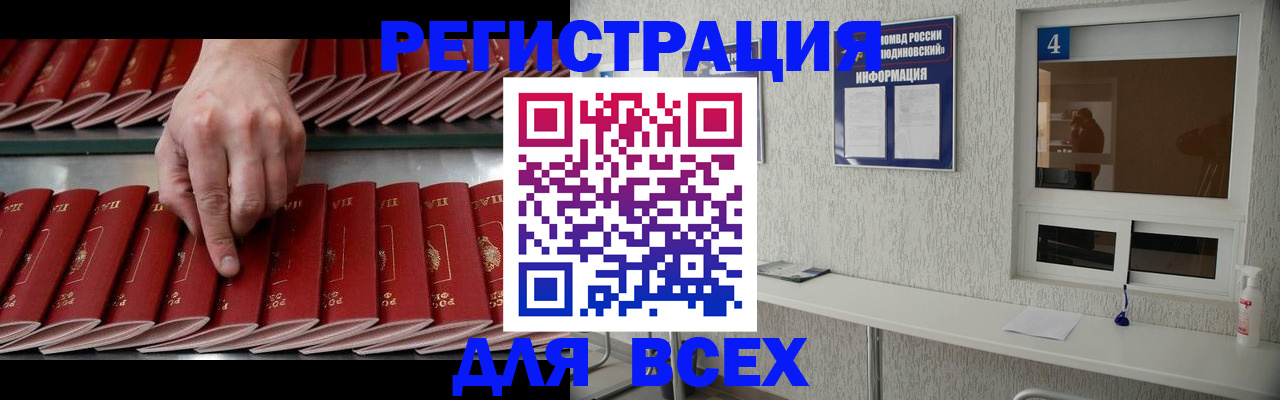 прописка регистрация в Боре